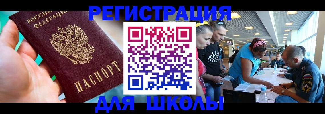 регистрация для школы в Коврове