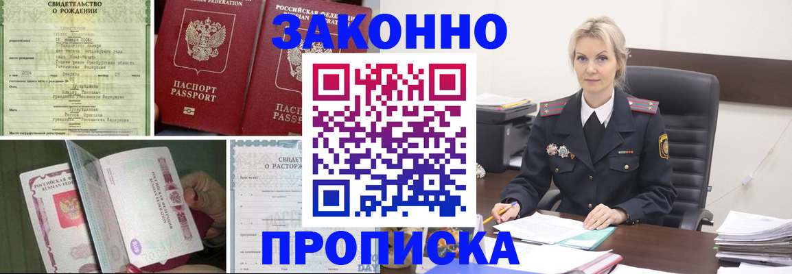 прописка 2025 в Коврове